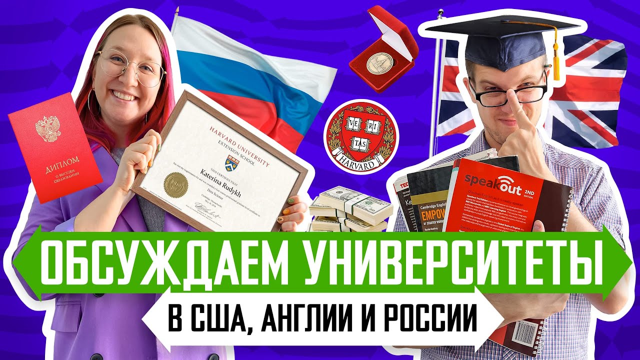 Высшее образование в США, Великобритании и России. Где лучше учиться?