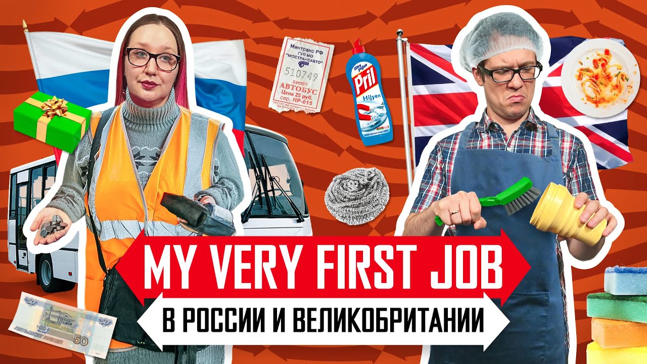 My first job experience: сравниваем опыт работы в России и Великобритании